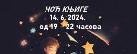 НОЋ књиге у кладовској библиотеци 14. јуна 2024. године