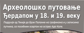 Препорука за гледање „Ђердап – пут у спознају и авантуру“ (RTS)