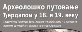 Кладово: Археолошко наслеђе и архитектонска баштина на Данима европске баштине 2025.