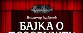 Bajka o pozorištu Zvezdara Teatra gostuje u Kladovu