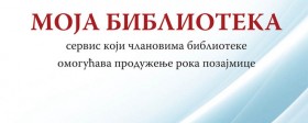 Članovima Biblioteke dostupne su u okviru Virtuelne biblioteke i usluge „Moje biblioteke” 