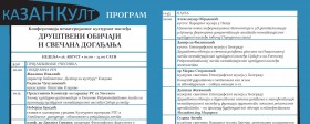 Konferencija nematerijalnog kulturnog nasleđa 