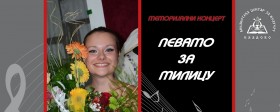 Peti memorijalni koncert „Pevamo za Milicu“