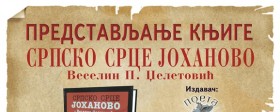 Promocija romana 