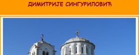 Promocija knjige „Korbovo na Dunavu“