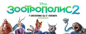Биоскоп у Кладову приказује филм за децу 