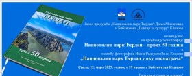 Промоција монографије „Национални парк Ђердап – првих 50 година“ и изложба фотографија Ивана Радојковића