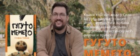 Стефан Тићми представља нов роман за децу 