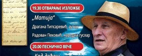Уметничко вече 